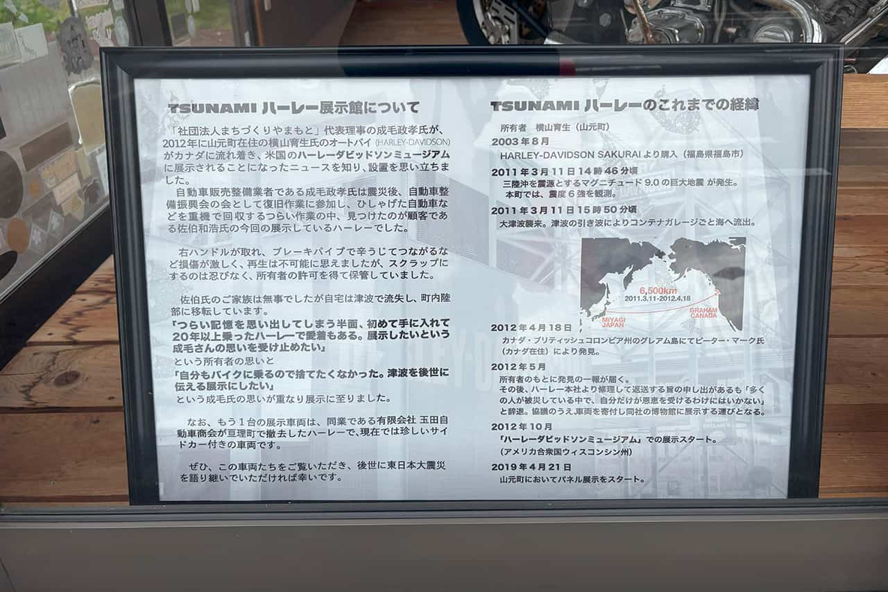 TSUNAMI ハーレー展示館に関する説明パネル