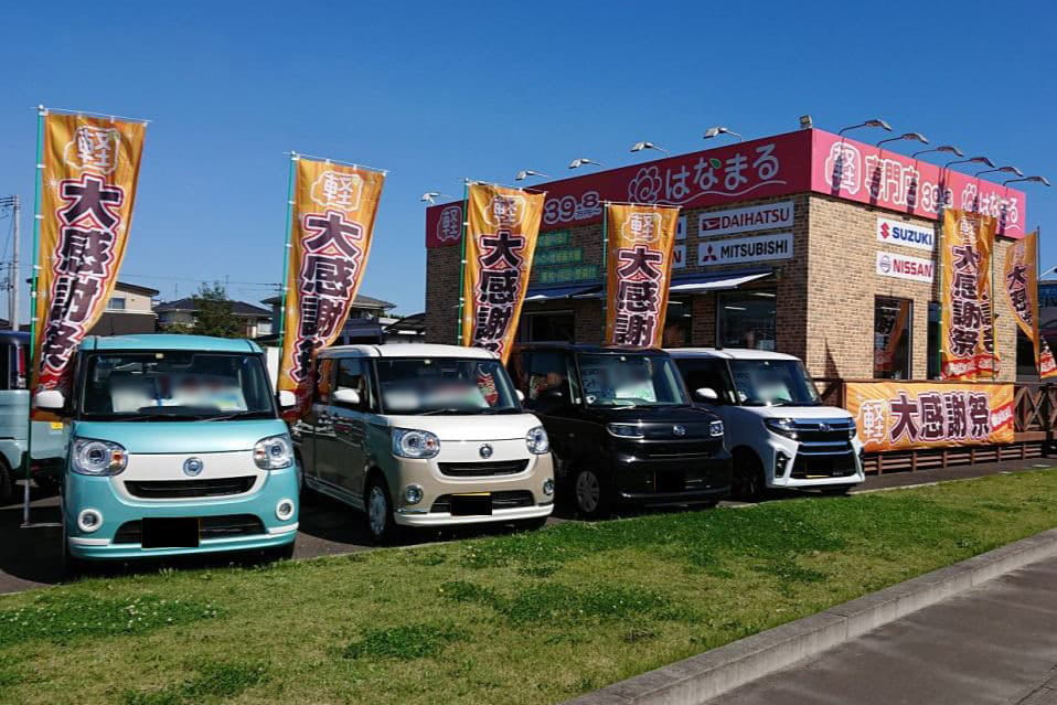 ナルケ自動車軽専門店はなまるの車展示場