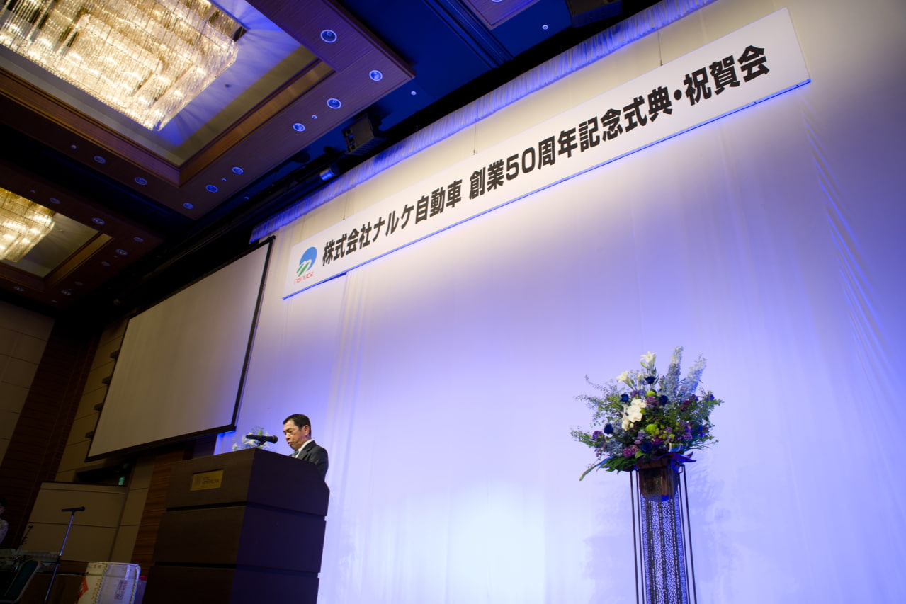 創業50周年を迎えて