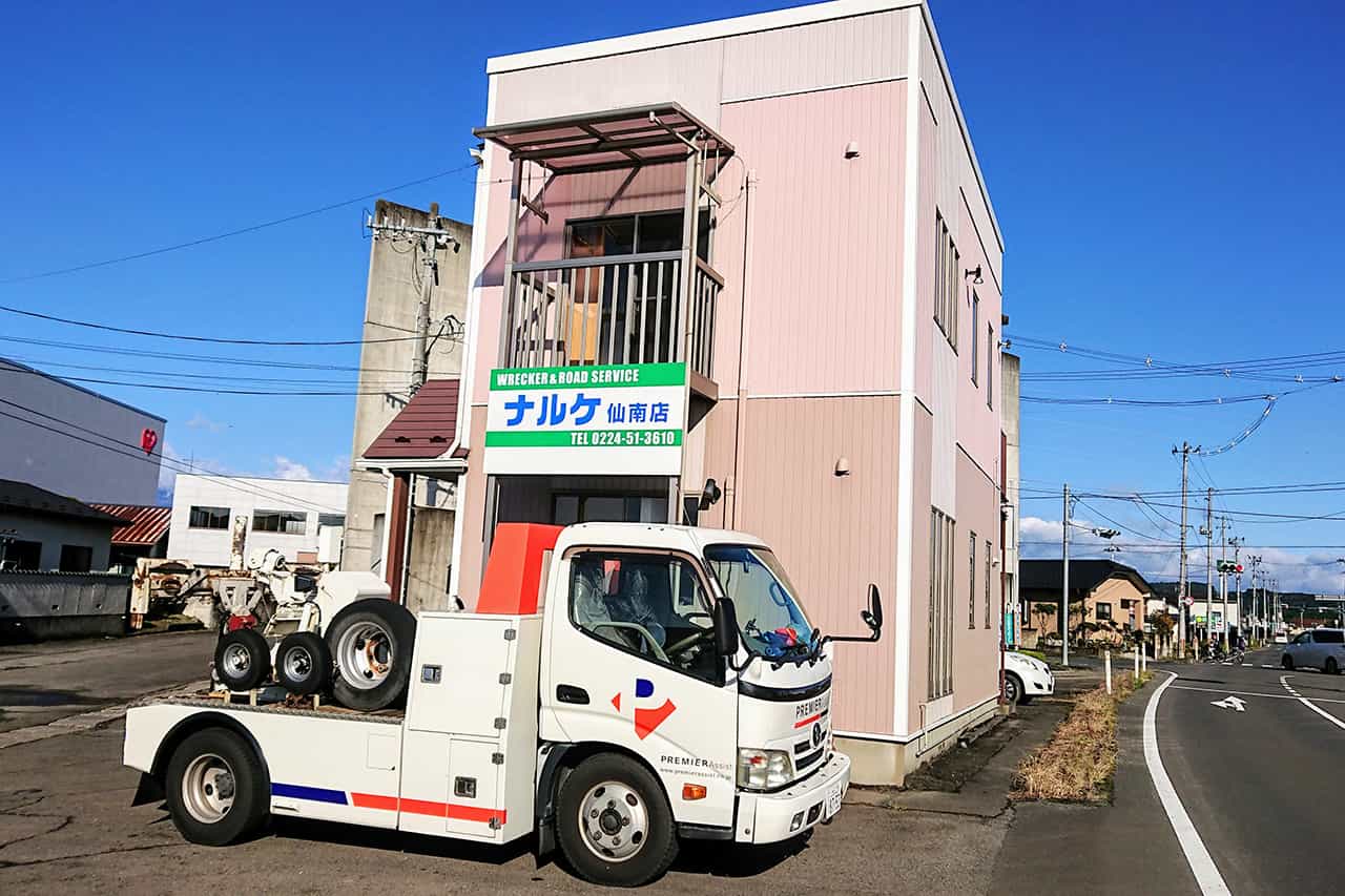 ナルケ自動車仙南店とレッカー車