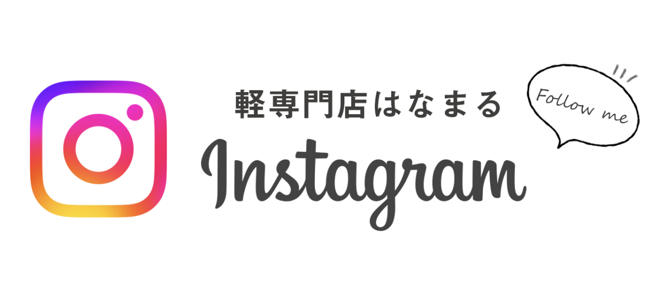 軽専門店はなまるのインスタグラムバナー