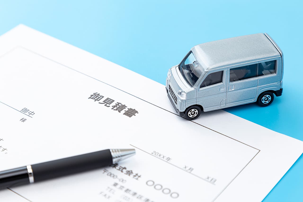 ミニカーと車の見積もり書