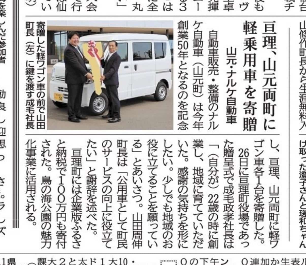 亘理町・山元町に車両を寄贈しました